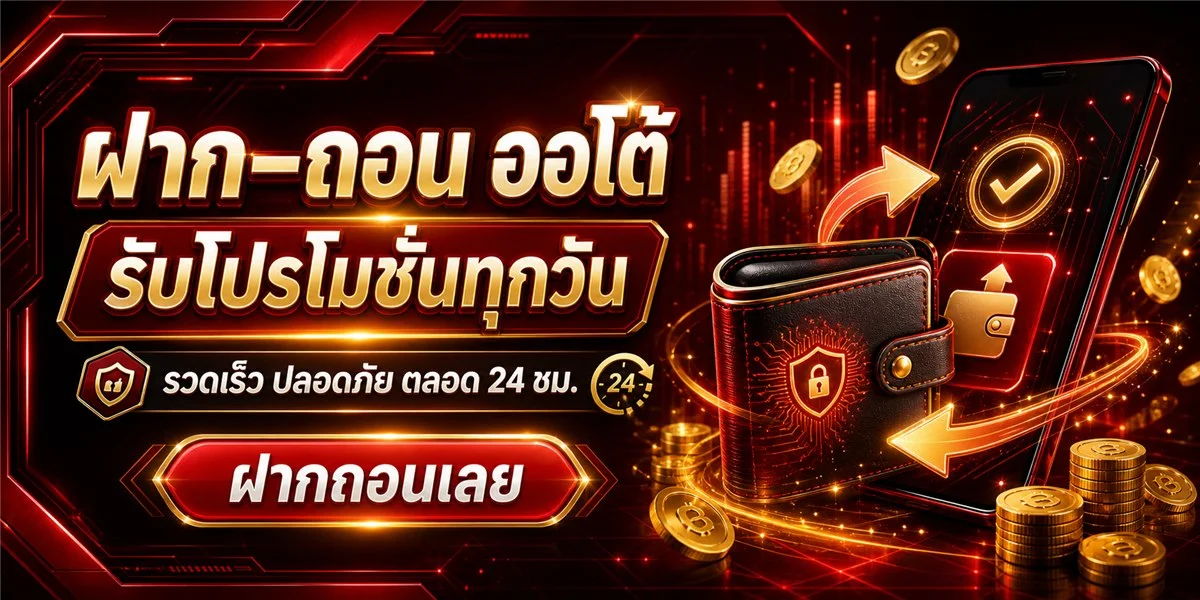 โปรโมชั่น JAOSUA68 เจ้าสัว68 โบนัสต้อนรับสมาชิกใหม่